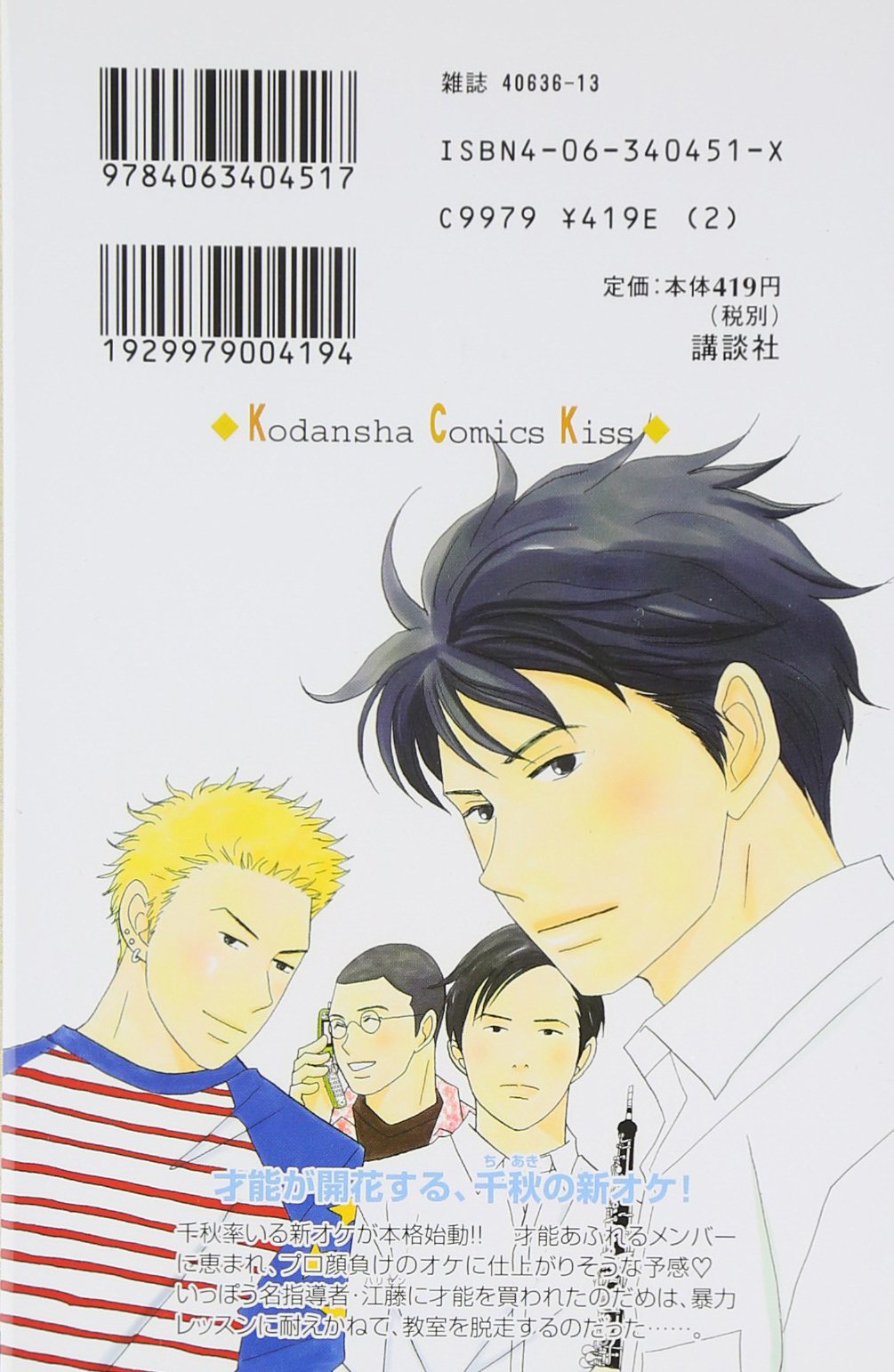 のだめカンタービレ (7) : Amazon.sg: Grocery